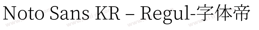 Noto Sans KR – Regul字体转换
